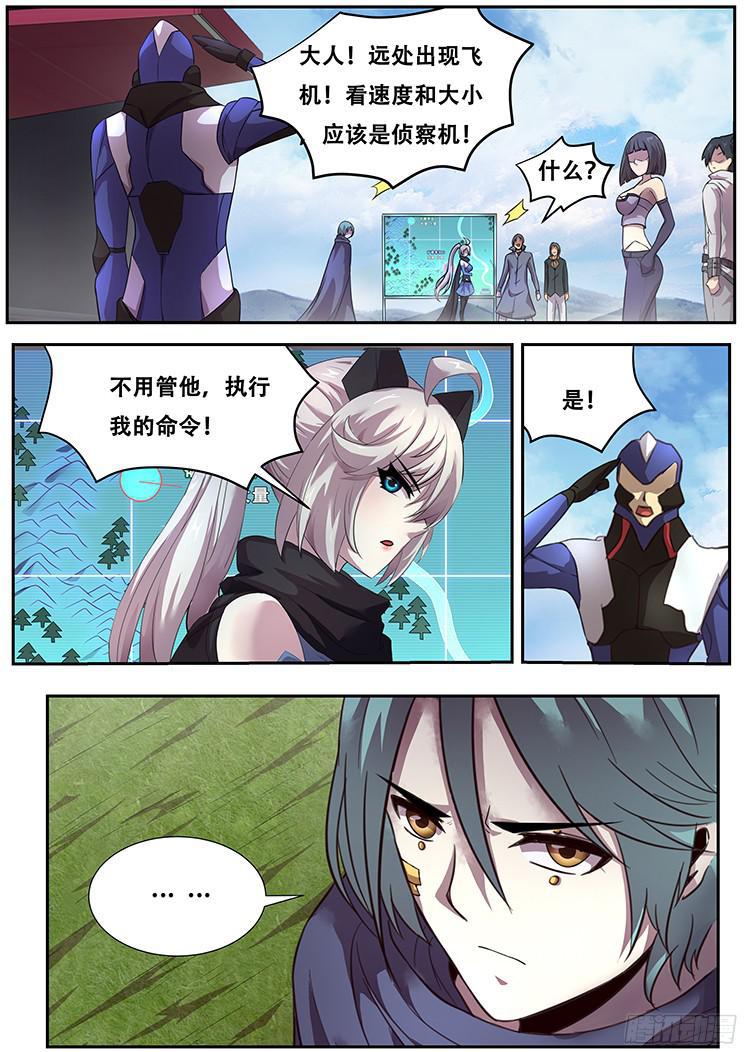 《妹子与科学》漫画最新章节267话 命令免费下拉式在线观看章节第【18】张图片