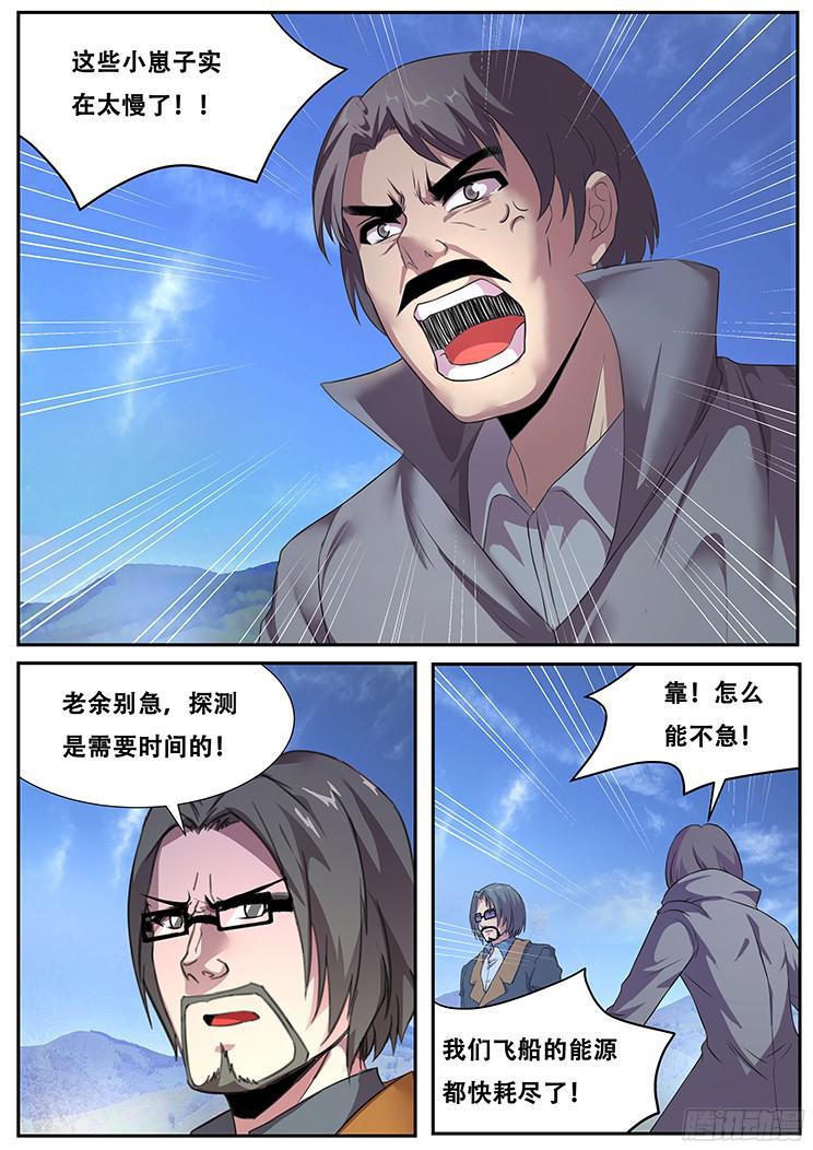 《妹子与科学》漫画最新章节267话 命令免费下拉式在线观看章节第【2】张图片