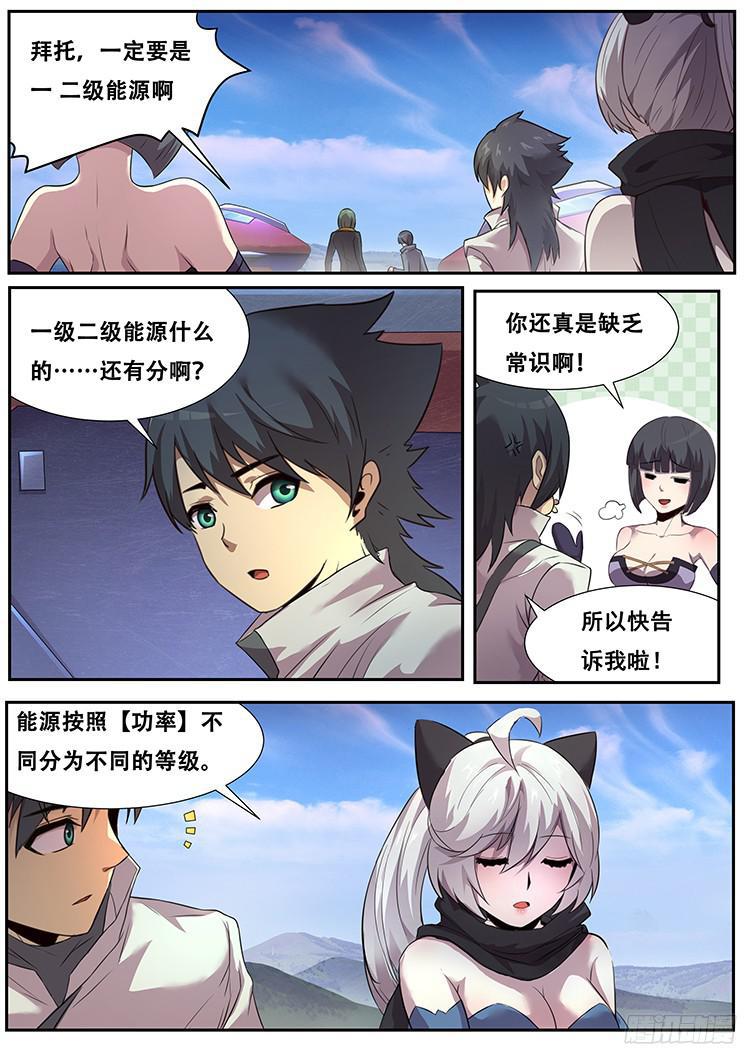 《妹子与科学》漫画最新章节267话 命令免费下拉式在线观看章节第【4】张图片