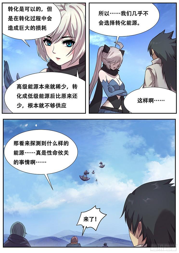 《妹子与科学》漫画最新章节267话 命令免费下拉式在线观看章节第【8】张图片