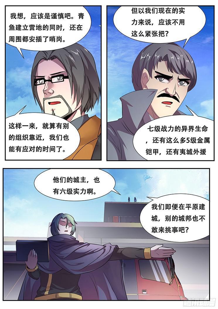 《妹子与科学》漫画最新章节268话 一大波流民涌来免费下拉式在线观看章节第【4】张图片