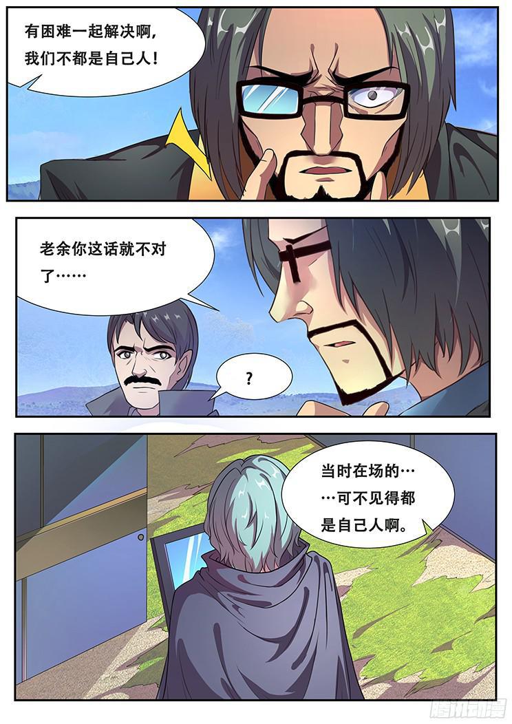 《妹子与科学》漫画最新章节268话 一大波流民涌来免费下拉式在线观看章节第【6】张图片