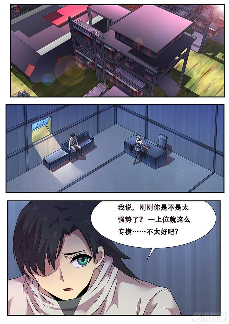 《妹子与科学》漫画最新章节268话 一大波流民涌来免费下拉式在线观看章节第【7】张图片