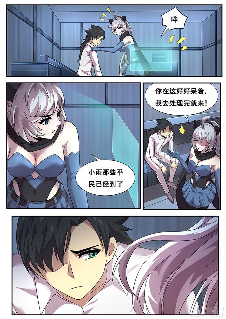 《妹子与科学》漫画最新章节269话 不能使用能力免费下拉式在线观看章节第【10】张图片