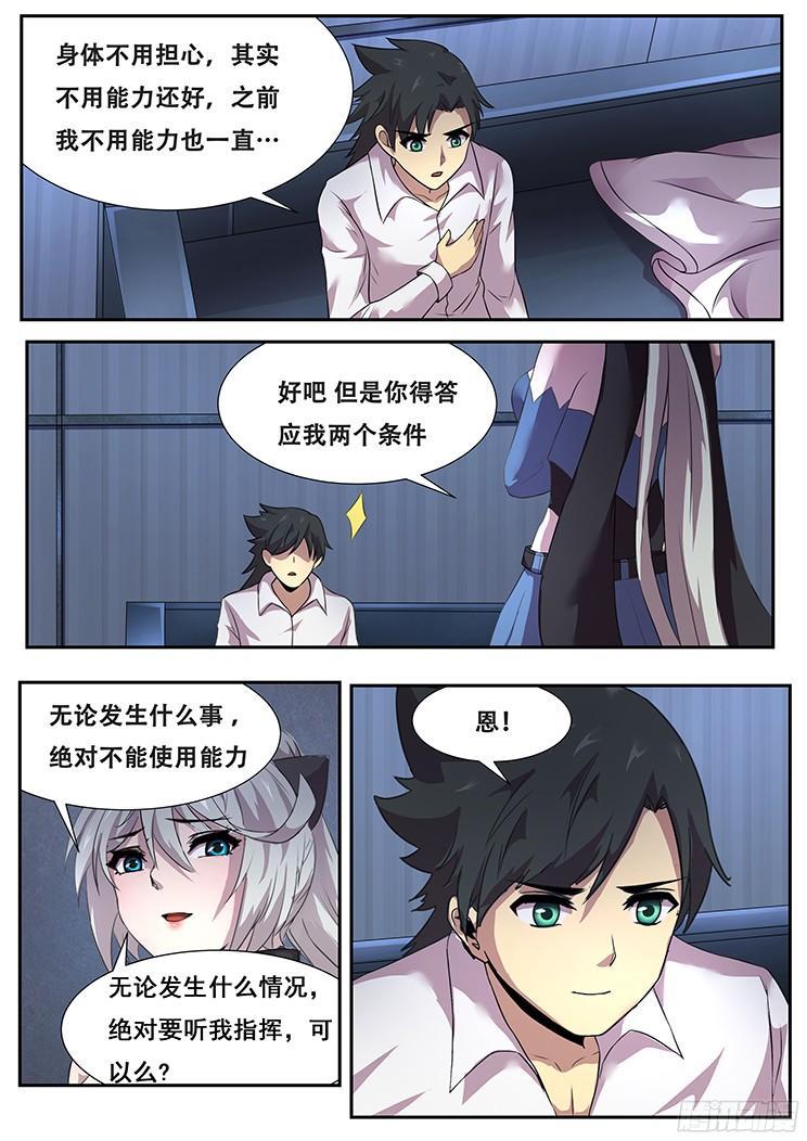 《妹子与科学》漫画最新章节269话 不能使用能力免费下拉式在线观看章节第【13】张图片