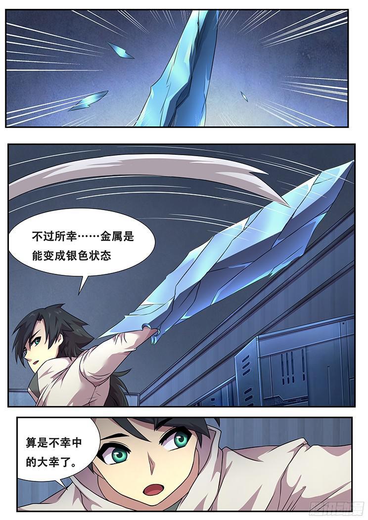 《妹子与科学》漫画最新章节269话 不能使用能力免费下拉式在线观看章节第【3】张图片