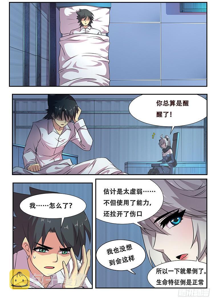 《妹子与科学》漫画最新章节269话 不能使用能力免费下拉式在线观看章节第【6】张图片