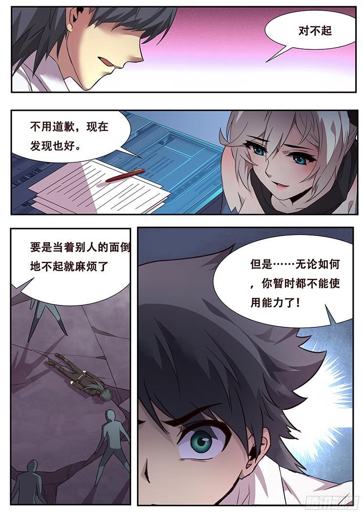 《妹子与科学》漫画最新章节269话 不能使用能力免费下拉式在线观看章节第【7】张图片