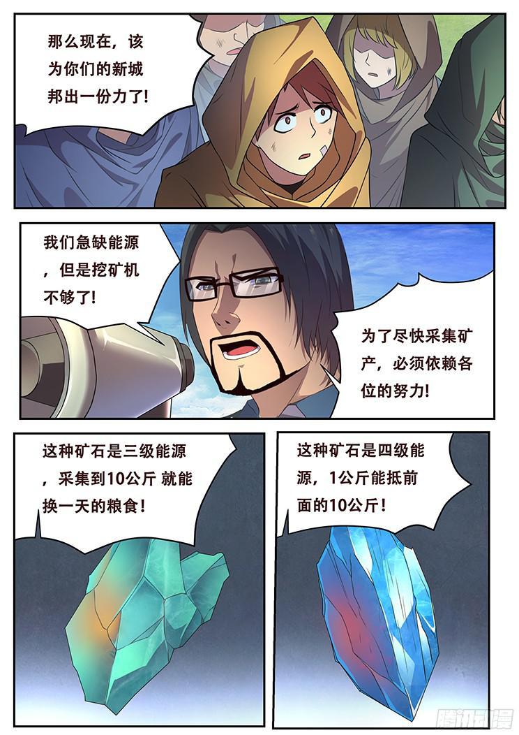 《妹子与科学》漫画最新章节271 假装威慑免费下拉式在线观看章节第【2】张图片