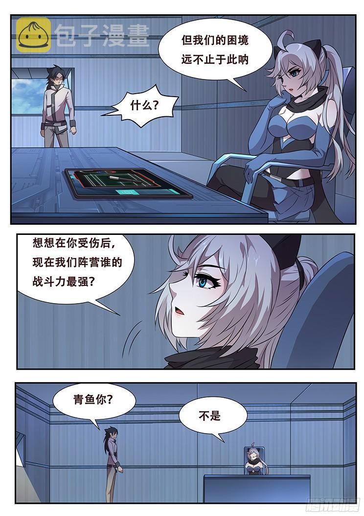 《妹子与科学》漫画最新章节271 假装威慑免费下拉式在线观看章节第【7】张图片