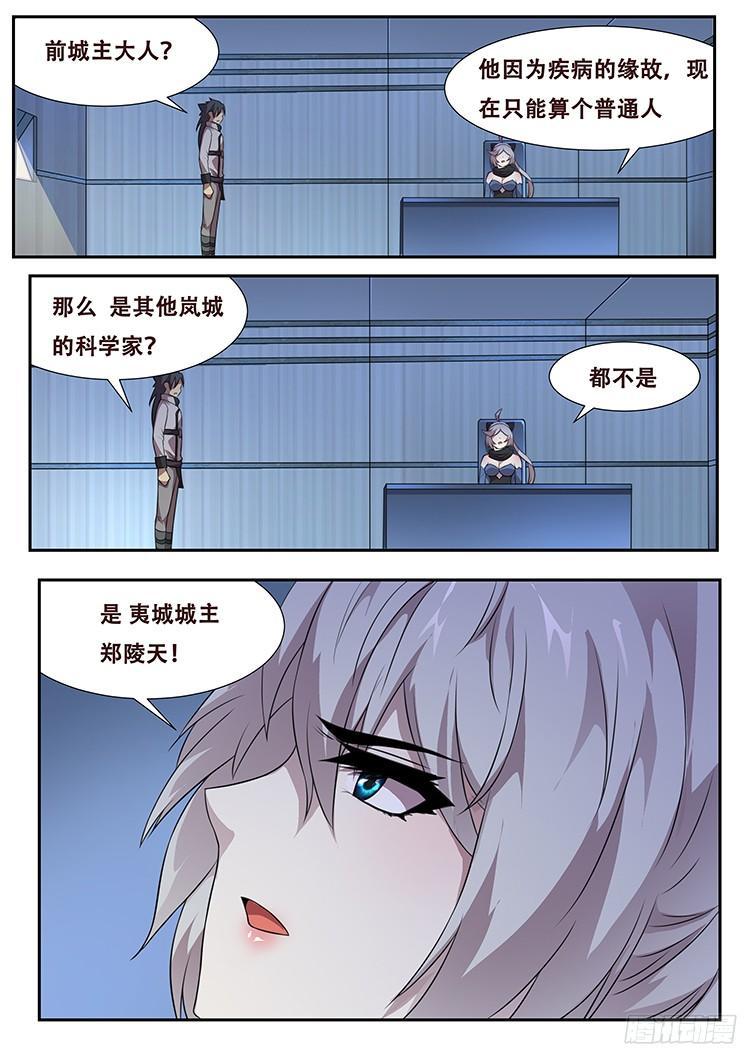 《妹子与科学》漫画最新章节271 假装威慑免费下拉式在线观看章节第【8】张图片