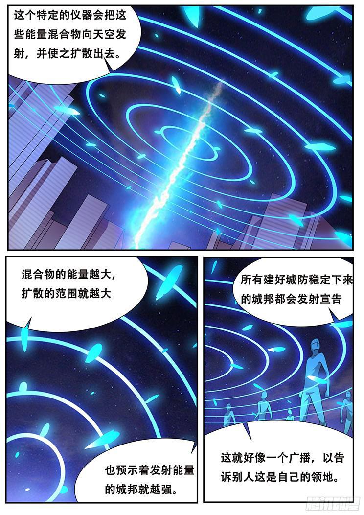 《妹子与科学》漫画最新章节272话 宣告免费下拉式在线观看章节第【3】张图片