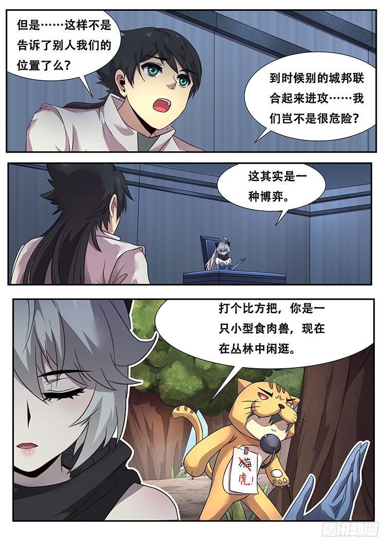 《妹子与科学》漫画最新章节272话 宣告免费下拉式在线观看章节第【4】张图片