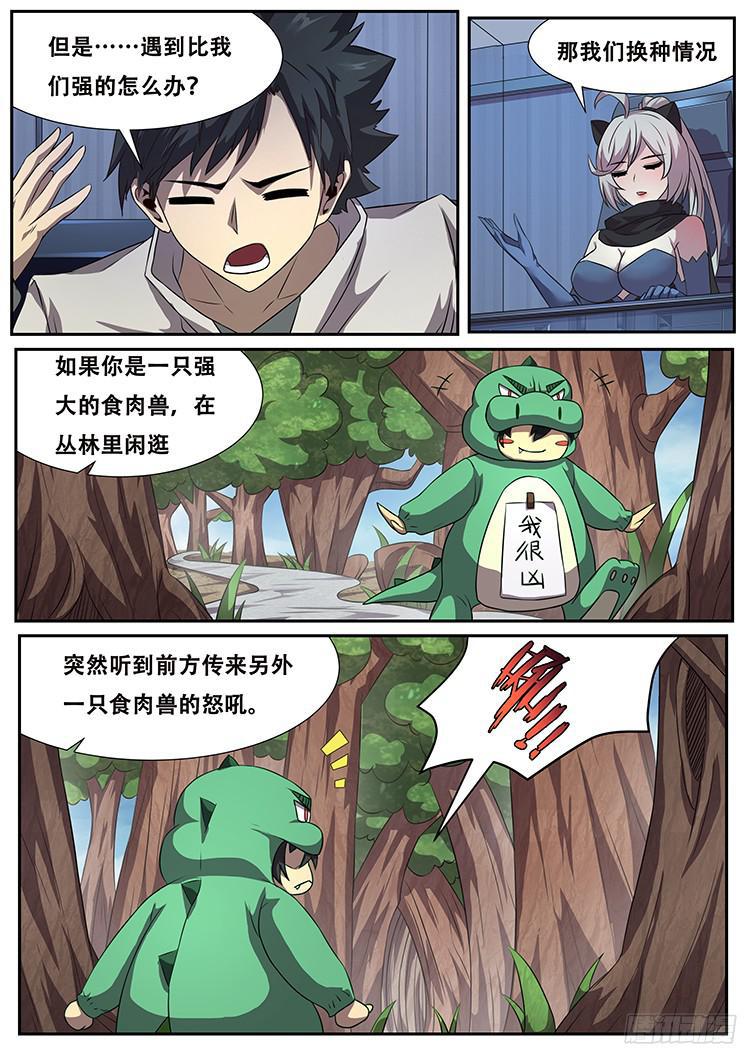 《妹子与科学》漫画最新章节272话 宣告免费下拉式在线观看章节第【6】张图片