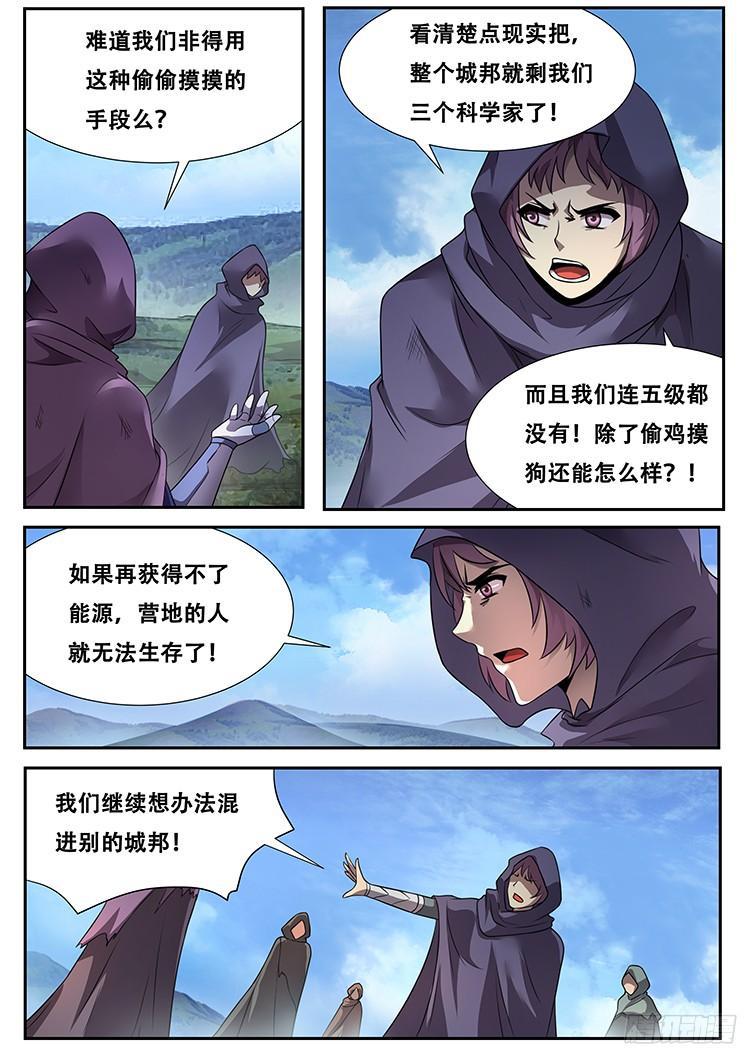 《妹子与科学》漫画最新章节273话 重新开始免费下拉式在线观看章节第【2】张图片