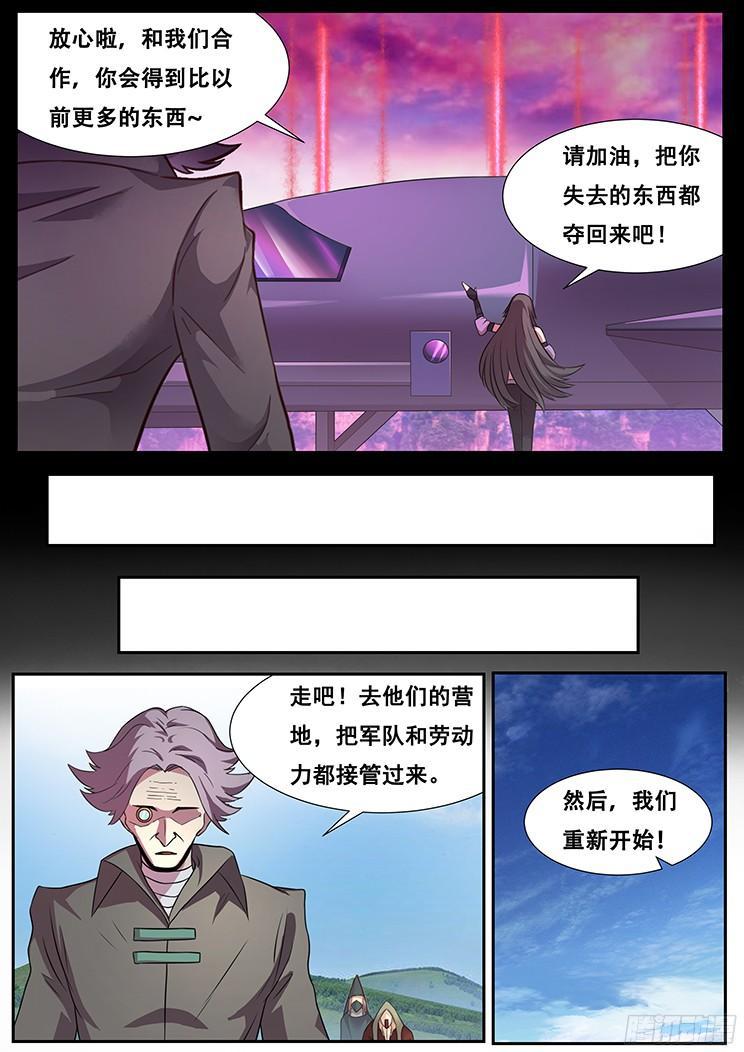 《妹子与科学》漫画最新章节273话 重新开始免费下拉式在线观看章节第【6】张图片