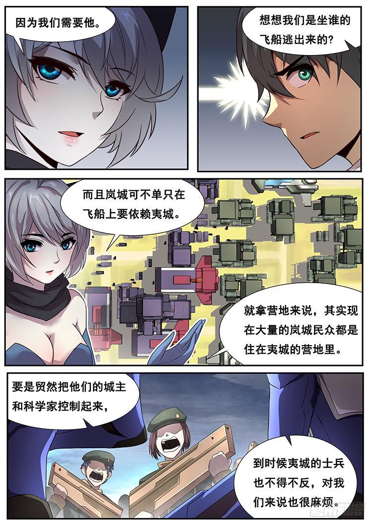 《妹子与科学》漫画最新章节273话 重新开始免费下拉式在线观看章节第【8】张图片