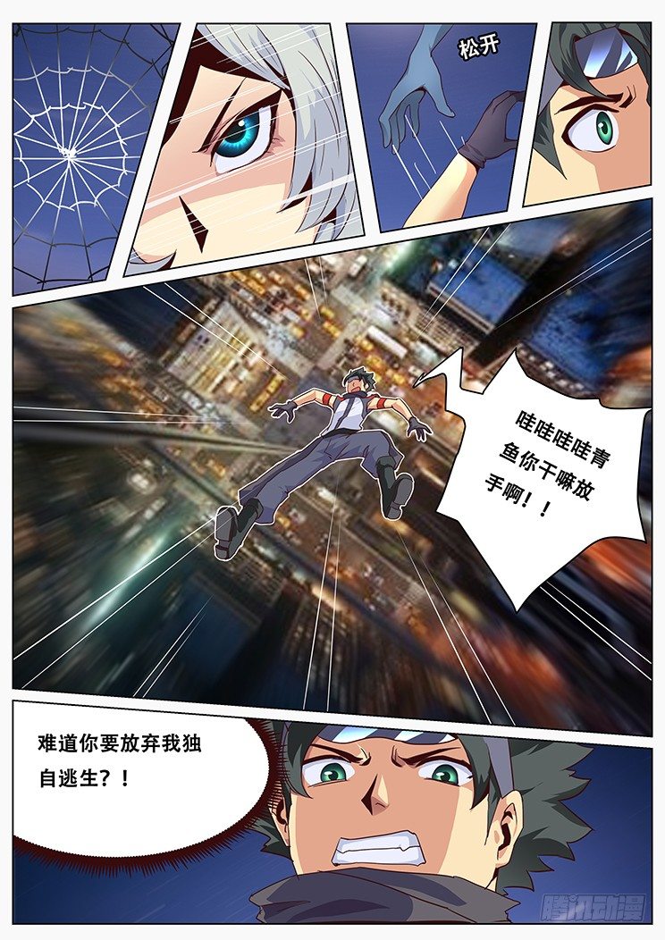 《妹子与科学》漫画最新章节030追杀免费下拉式在线观看章节第【1】张图片