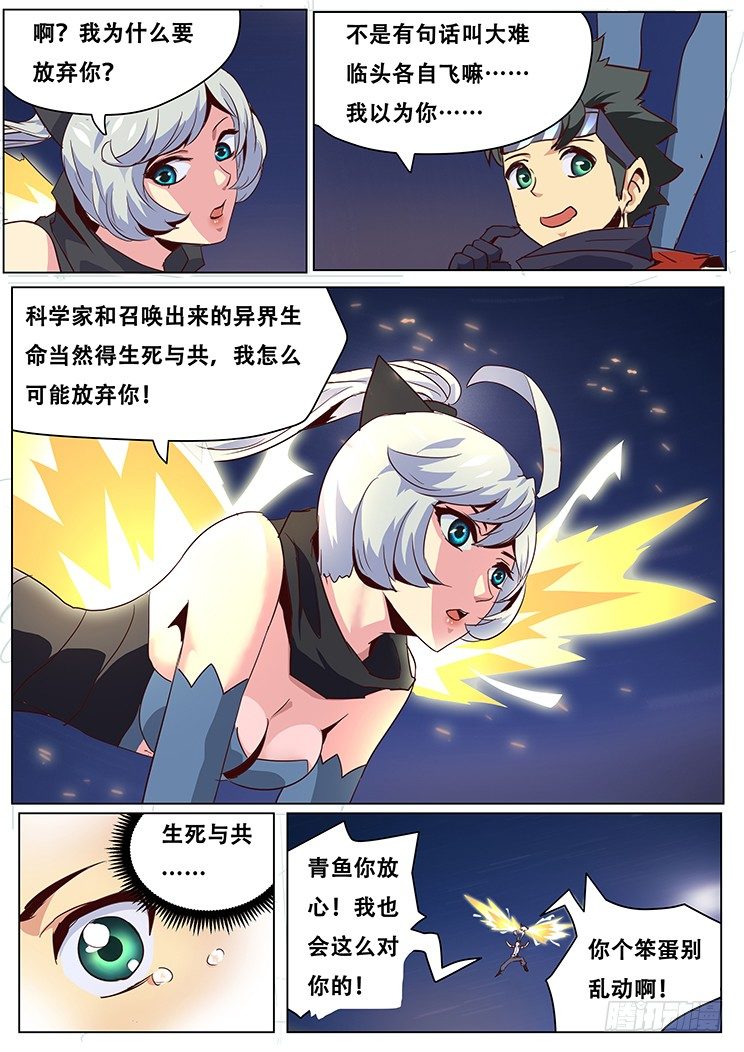 《妹子与科学》漫画最新章节030追杀免费下拉式在线观看章节第【7】张图片