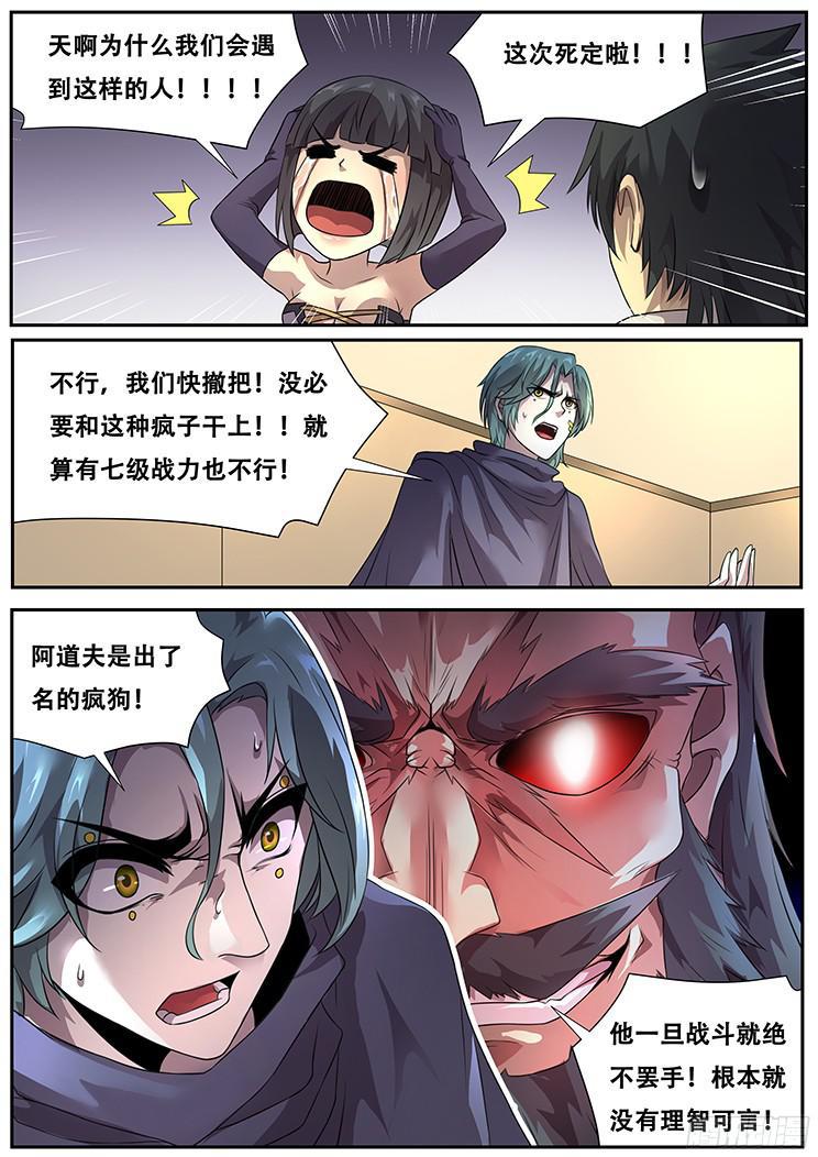 《妹子与科学》漫画最新章节275话 恐怖的存在免费下拉式在线观看章节第【12】张图片