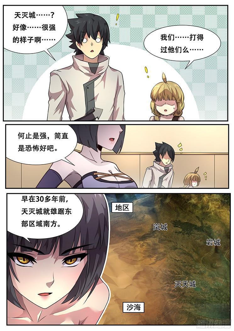 《妹子与科学》漫画最新章节275话 恐怖的存在免费下拉式在线观看章节第【7】张图片