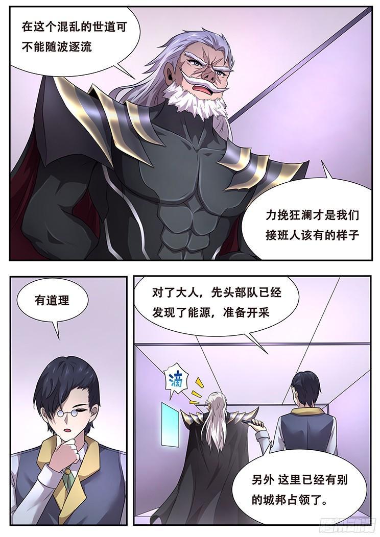 《妹子与科学》漫画最新章节277话 即将会面免费下拉式在线观看章节第【2】张图片