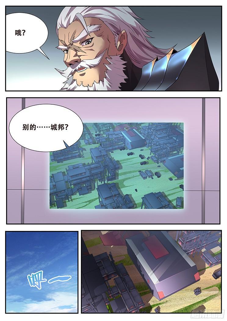 《妹子与科学》漫画最新章节277话 即将会面免费下拉式在线观看章节第【3】张图片