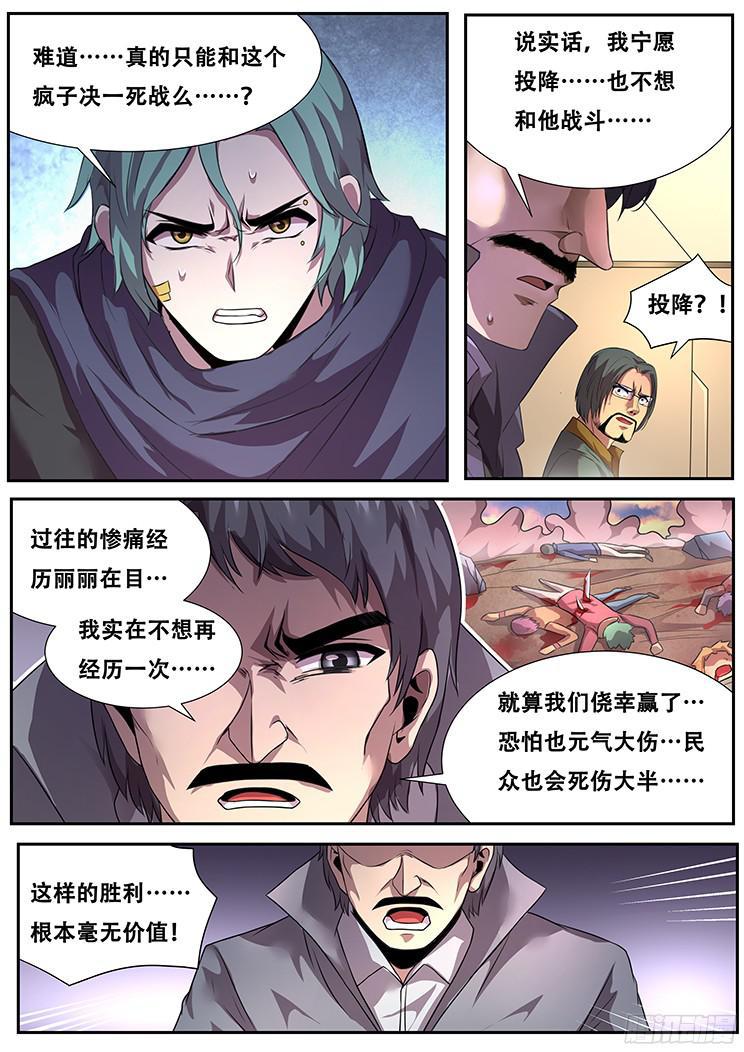 《妹子与科学》漫画最新章节277话 即将会面免费下拉式在线观看章节第【4】张图片