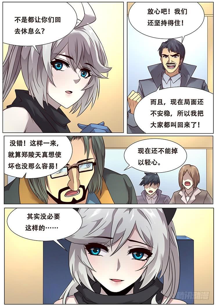 《妹子与科学》漫画最新章节284话 不妙免费下拉式在线观看章节第【14】张图片