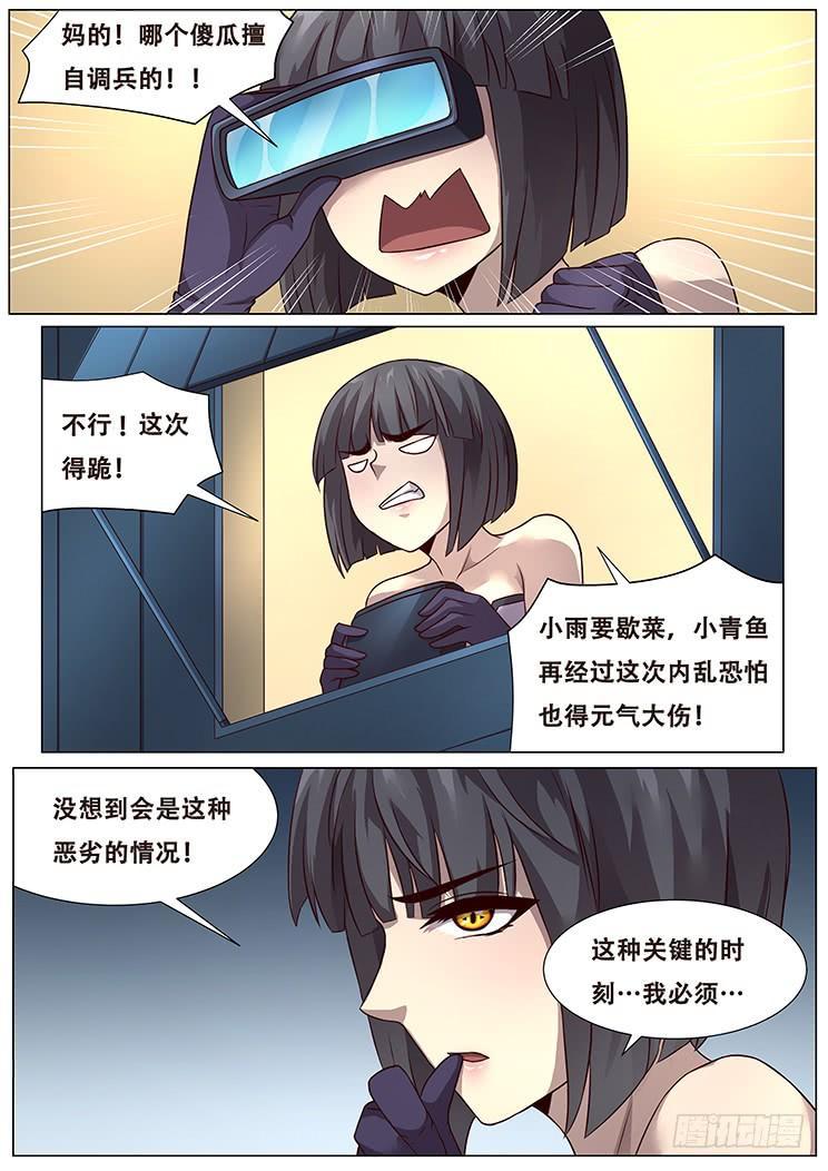 《妹子与科学》漫画最新章节284话 不妙免费下拉式在线观看章节第【7】张图片