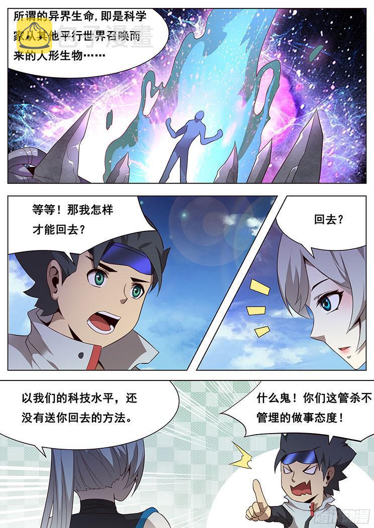 《妹子与科学》漫画最新章节04穹渊世界免费下拉式在线观看章节第【10】张图片