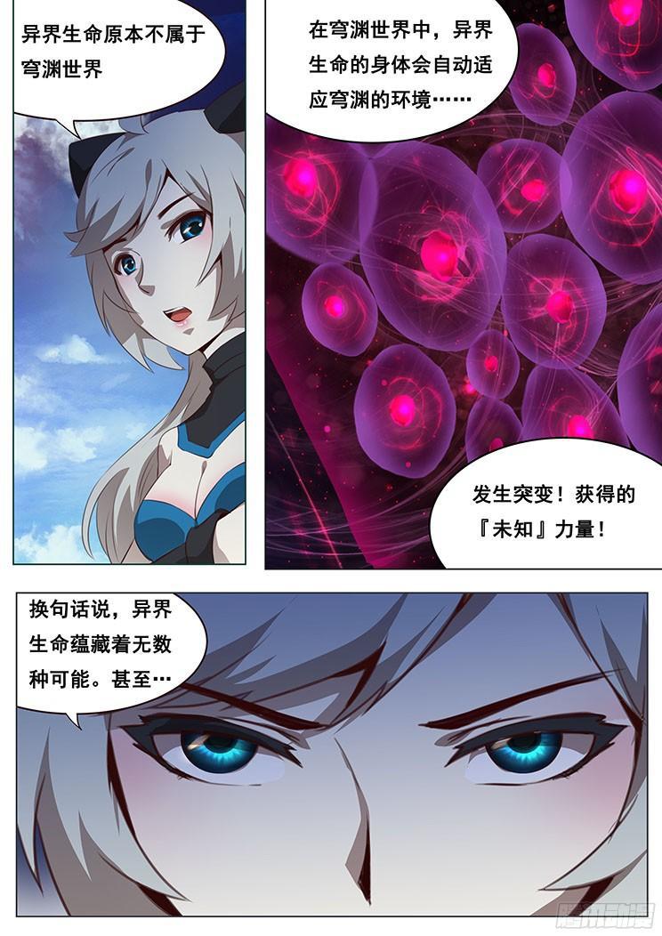 《妹子与科学》漫画最新章节04穹渊世界免费下拉式在线观看章节第【12】张图片