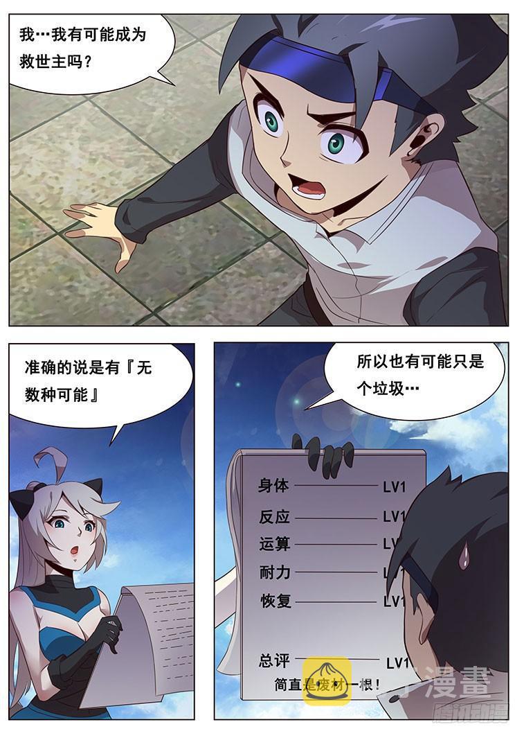 《妹子与科学》漫画最新章节04穹渊世界免费下拉式在线观看章节第【14】张图片