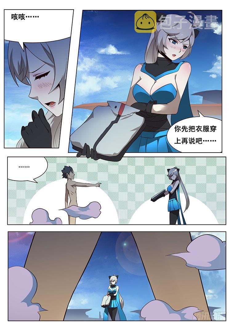 《妹子与科学》漫画最新章节04穹渊世界免费下拉式在线观看章节第【6】张图片