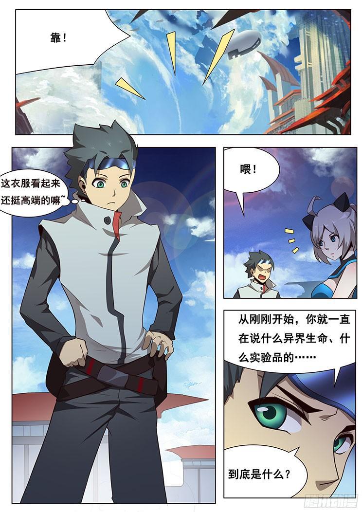 《妹子与科学》漫画最新章节04穹渊世界免费下拉式在线观看章节第【7】张图片