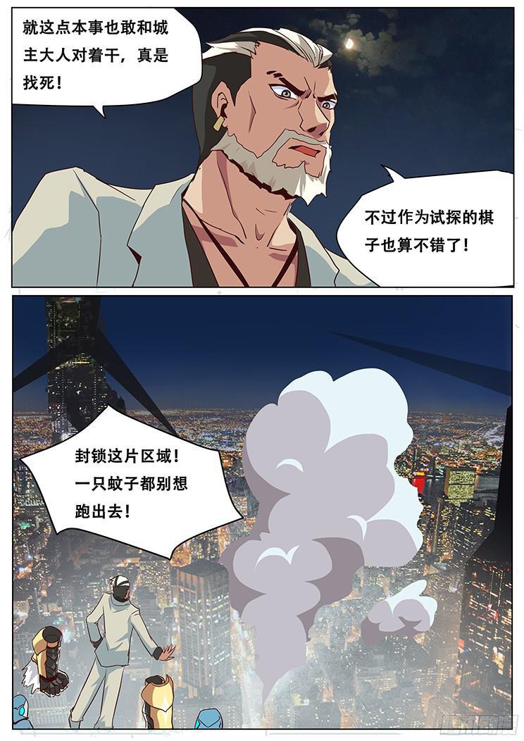 《妹子与科学》漫画最新章节031击落免费下拉式在线观看章节第【12】张图片