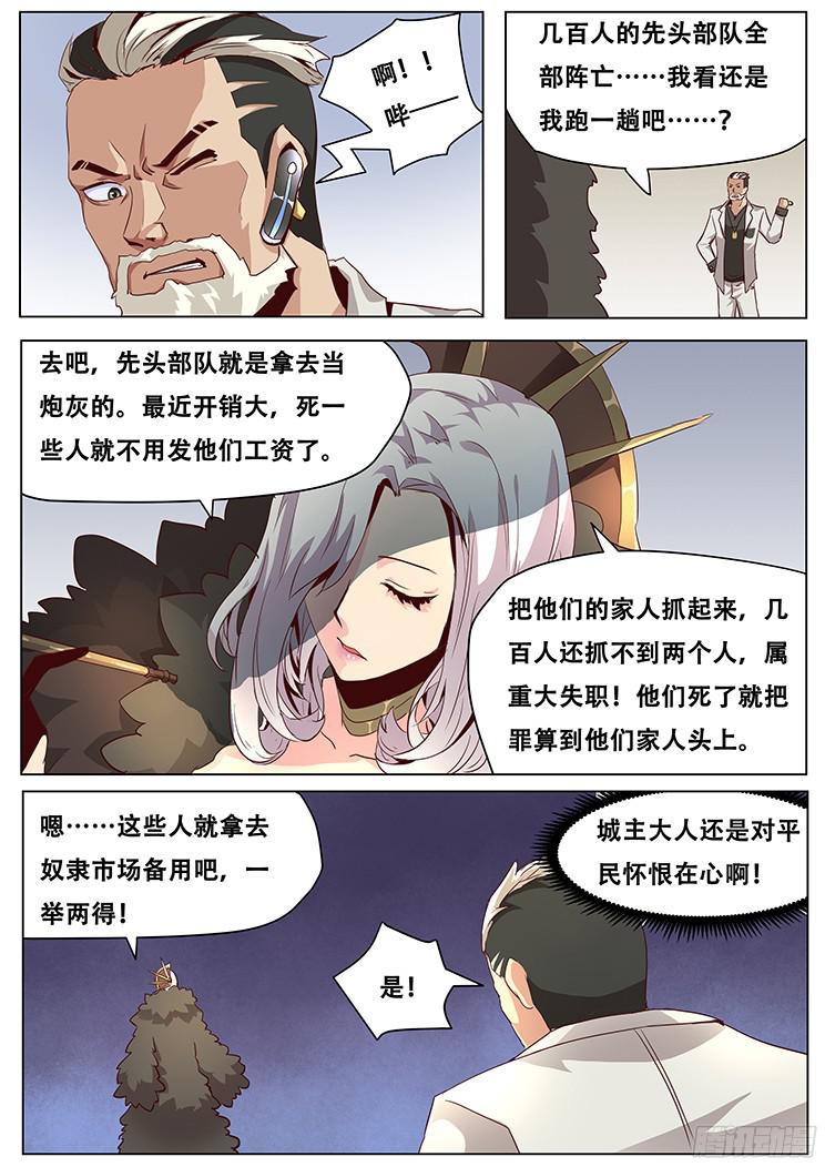 《妹子与科学》漫画最新章节031击落免费下拉式在线观看章节第【4】张图片