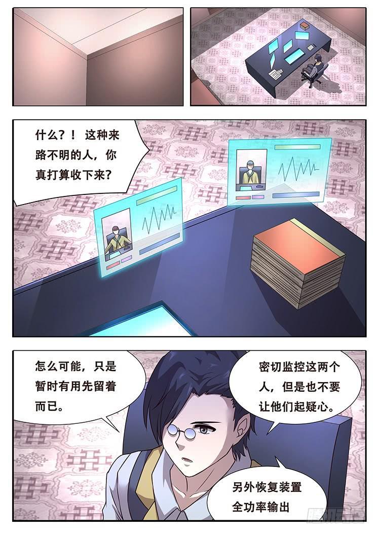 《妹子与科学》漫画最新章节286话 晚餐免费下拉式在线观看章节第【10】张图片