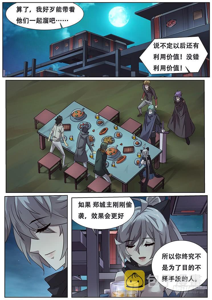 《妹子与科学》漫画最新章节287话 匕现免费下拉式在线观看章节第【9】张图片