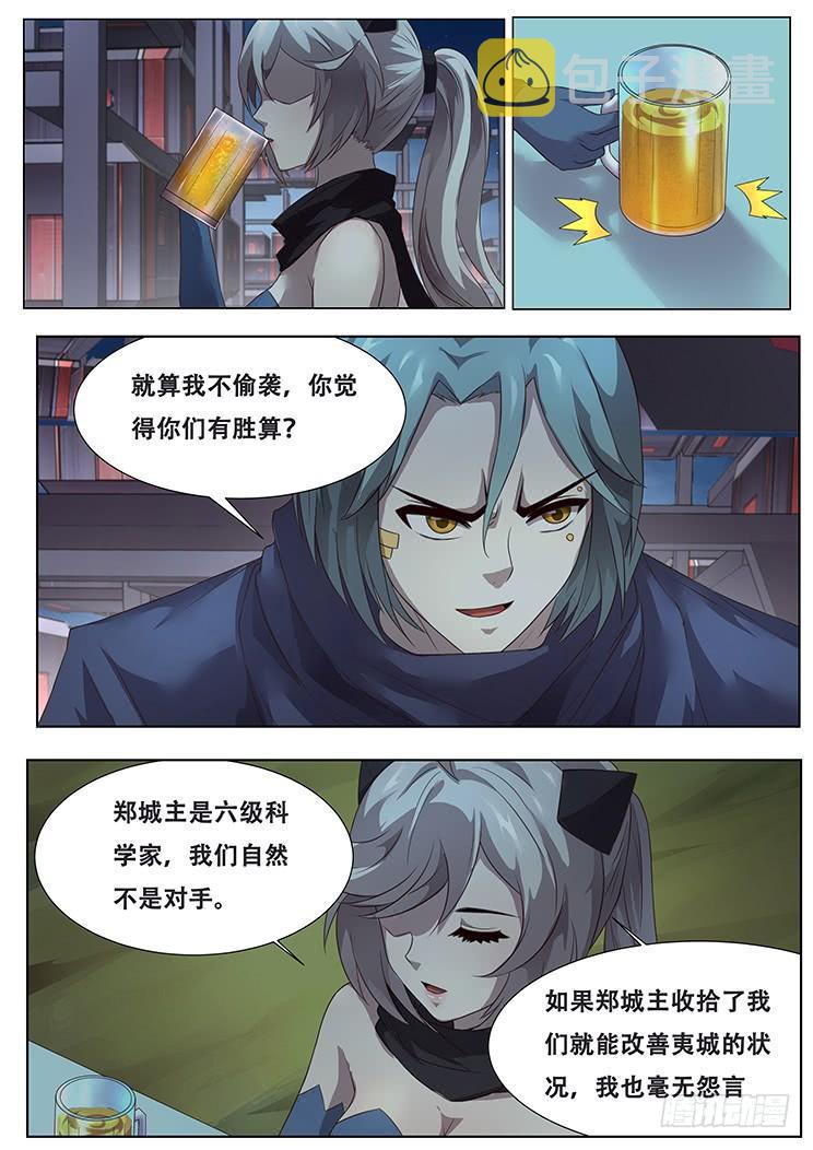 《妹子与科学》漫画最新章节287话 匕现免费下拉式在线观看章节第【10】张图片