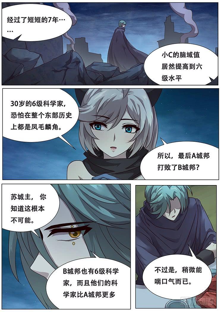 《妹子与科学》漫画最新章节287话 匕现免费下拉式在线观看章节第【2】张图片