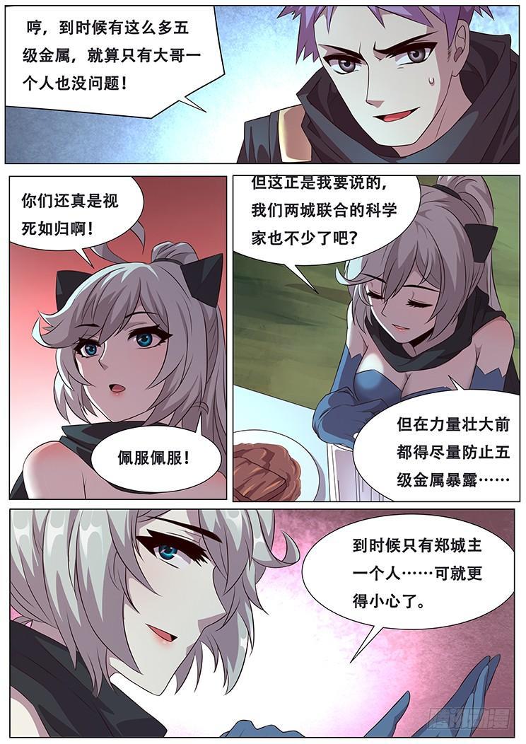 《妹子与科学》漫画最新章节288话 被说服免费下拉式在线观看章节第【4】张图片