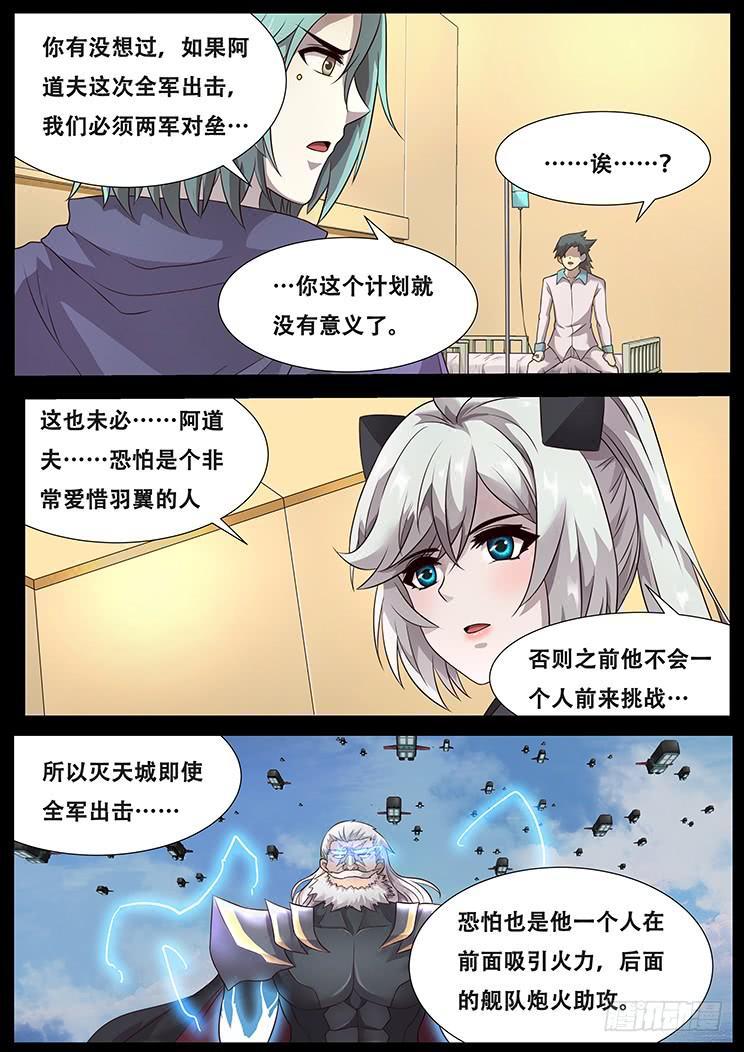 《妹子与科学》漫画最新章节291话 群起而攻免费下拉式在线观看章节第【1】张图片