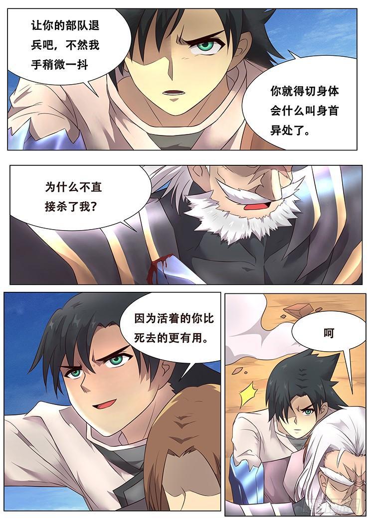 《妹子与科学》漫画最新章节293话 败者为寇免费下拉式在线观看章节第【3】张图片