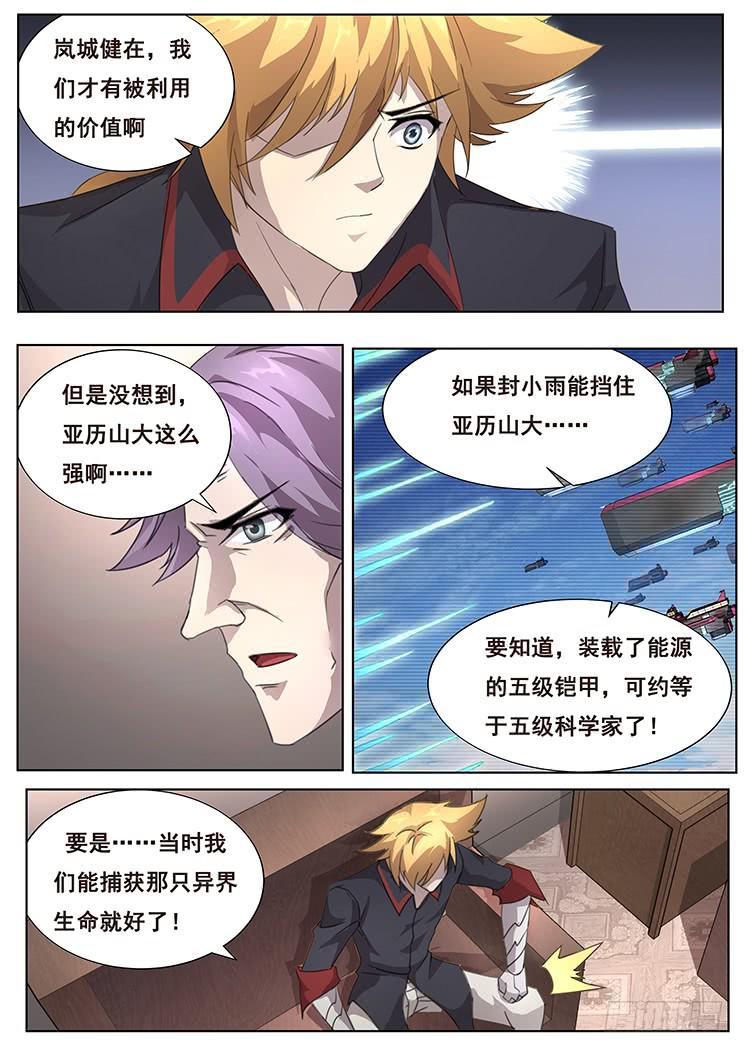 《妹子与科学》漫画最新章节298话 放过免费下拉式在线观看章节第【10】张图片