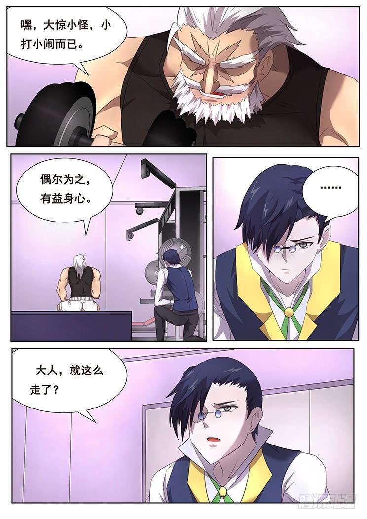 《妹子与科学》漫画最新章节298话 放过免费下拉式在线观看章节第【2】张图片