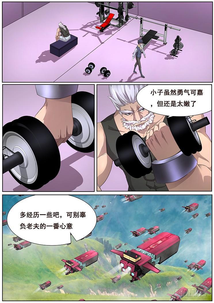 《妹子与科学》漫画最新章节298话 放过免费下拉式在线观看章节第【6】张图片