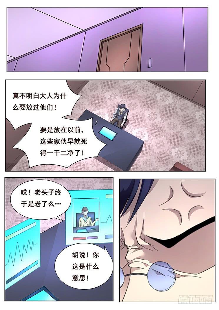 《妹子与科学》漫画最新章节298话 放过免费下拉式在线观看章节第【7】张图片