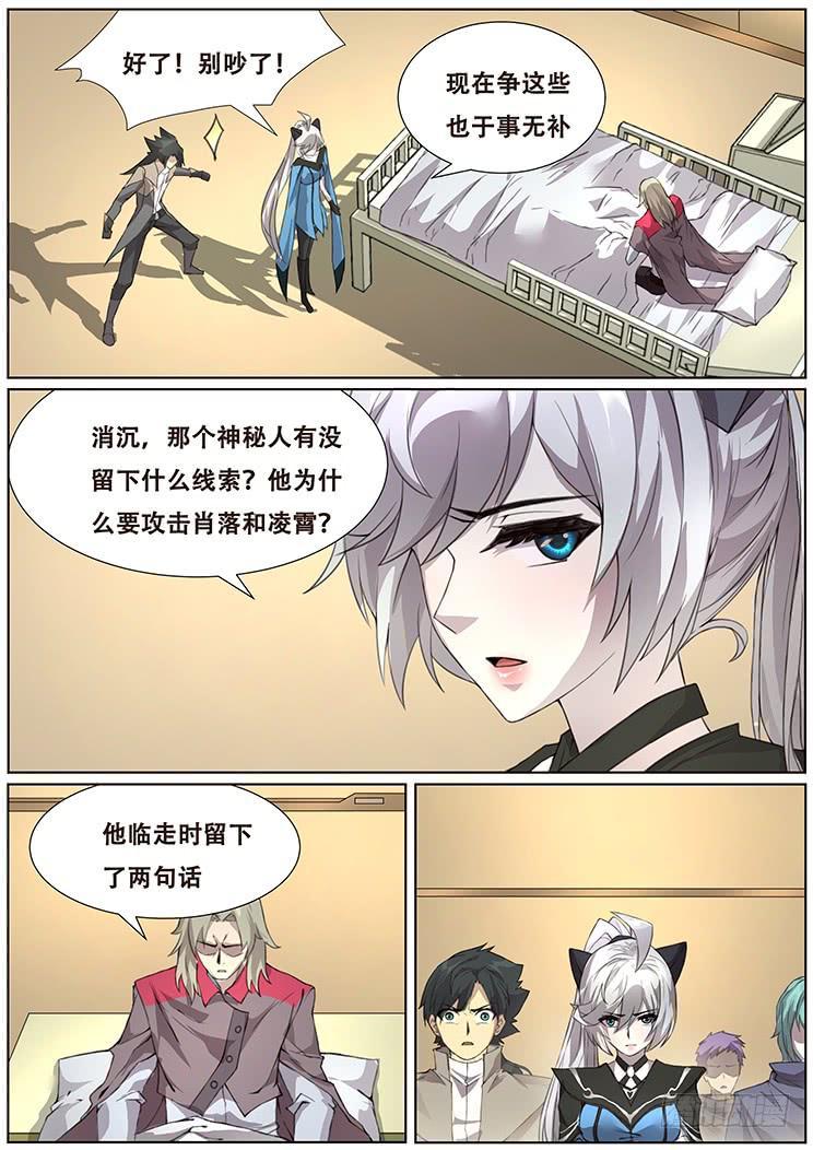 《妹子与科学》漫画最新章节302话 神秘人免费下拉式在线观看章节第【11】张图片