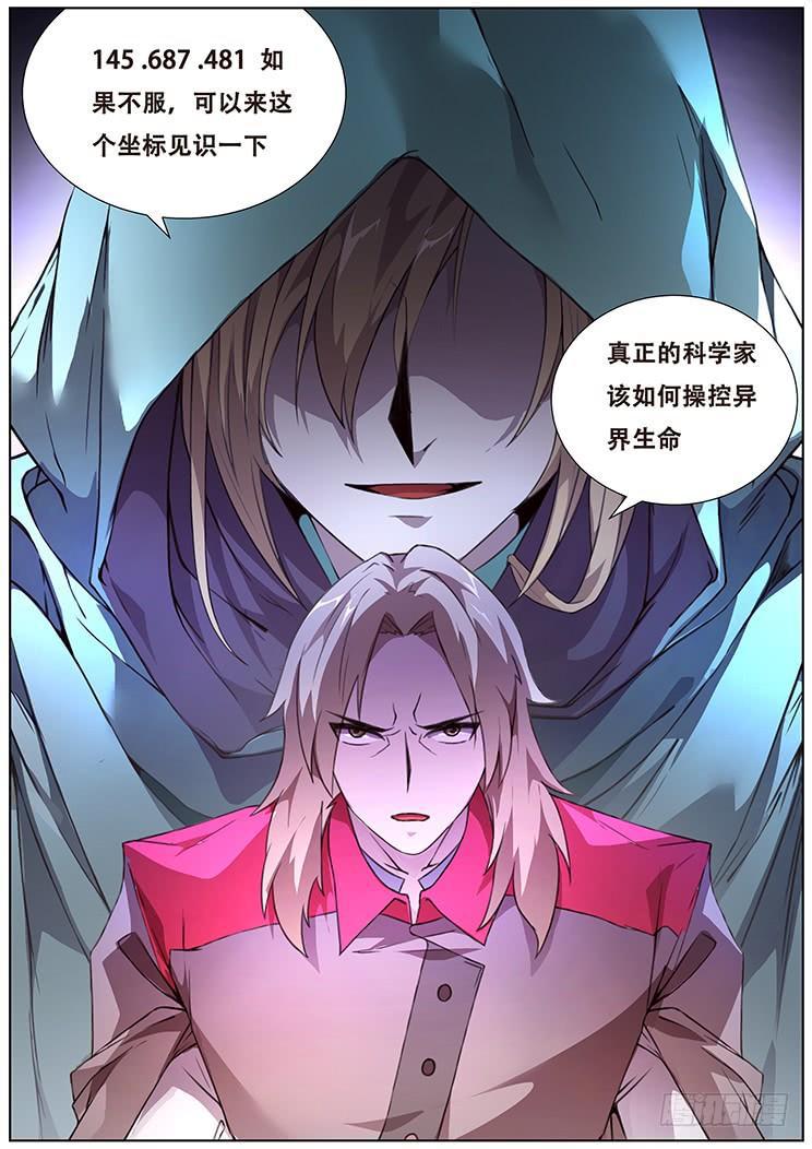 《妹子与科学》漫画最新章节302话 神秘人免费下拉式在线观看章节第【14】张图片